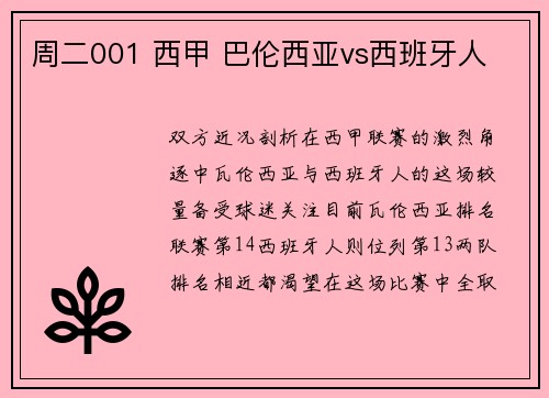 周二001 西甲 巴伦西亚vs西班牙人