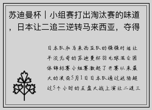 苏迪曼杯｜小组赛打出淘汰赛的味道，日本让二追三逆转马来西亚，夺得C组头名