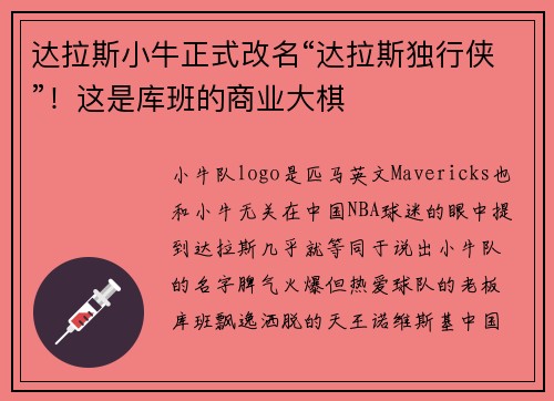 达拉斯小牛正式改名“达拉斯独行侠”！这是库班的商业大棋